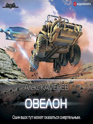 cover image of Овелон